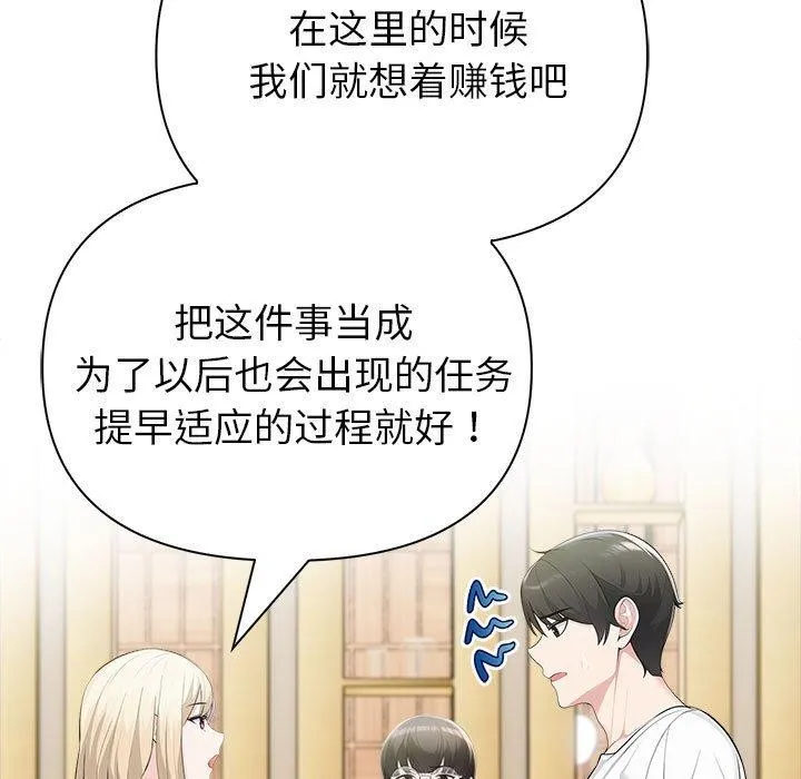 夫妇游戏 - 第26話 - page 104