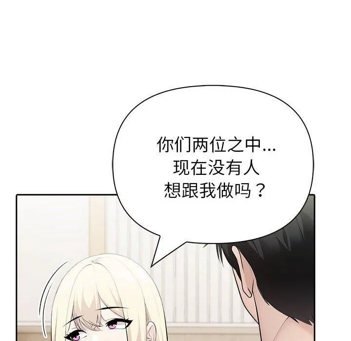 夫妇游戏 - 第26話 - page 107