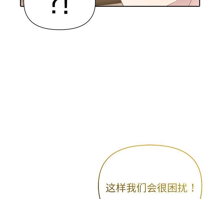 夫妇游戏 - 第44話 - page 7