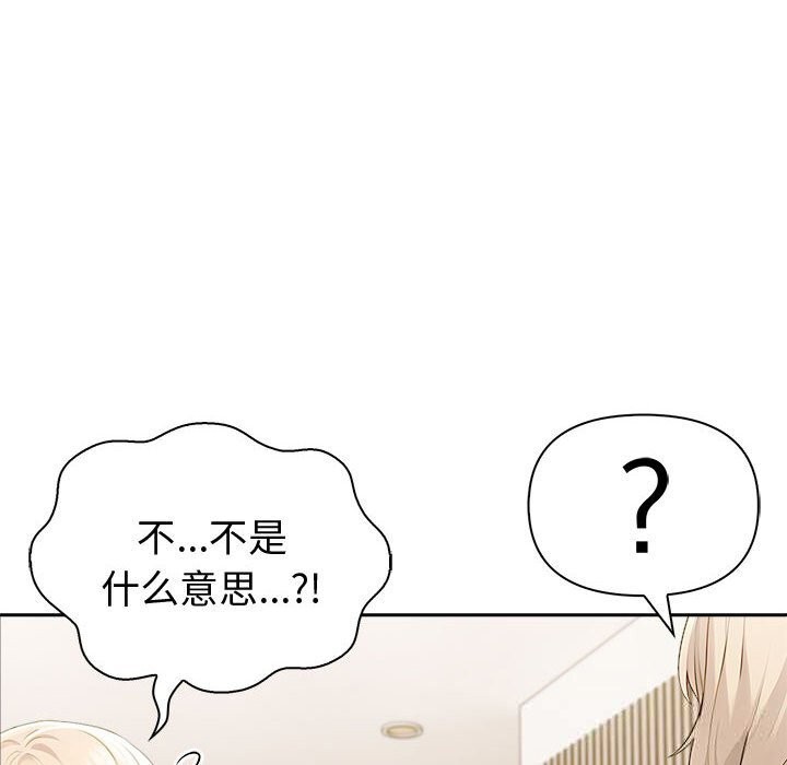 夫妇游戏 - 第44話 - page 10