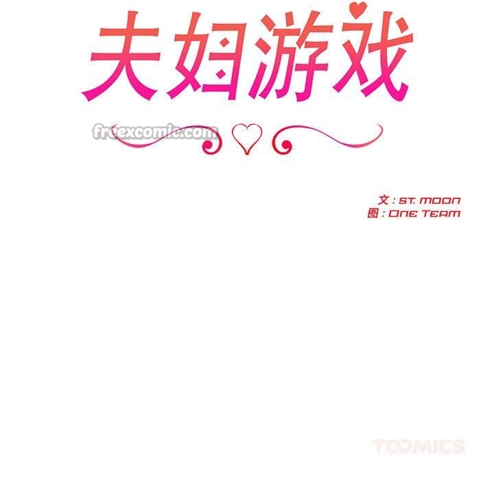 夫妇游戏 - 第44話 - page 15