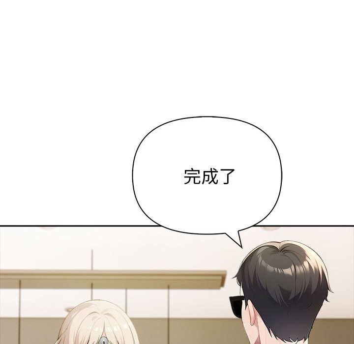 夫妇游戏 - 第44話 - page 37
