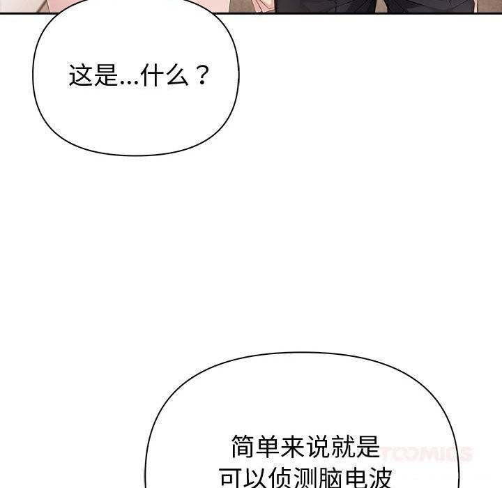 夫妇游戏 - 第44話 - page 39