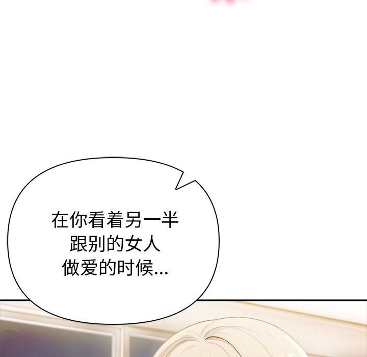 夫妇游戏 - 第44話 - page 49