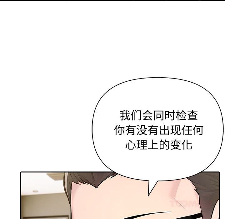 夫妇游戏 - 第44話 - page 51