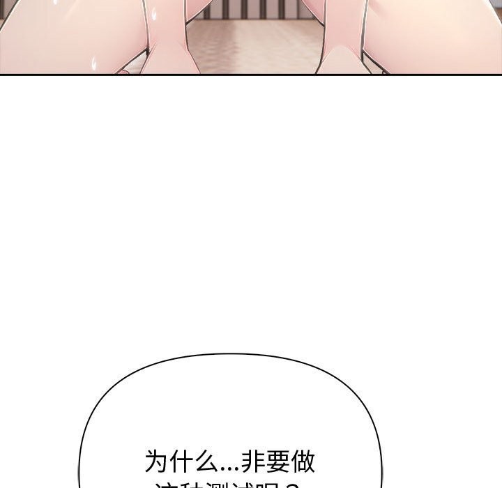 夫妇游戏 - 第44話 - page 55