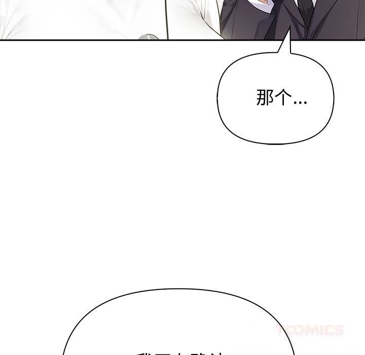 夫妇游戏 - 第44話 - page 57