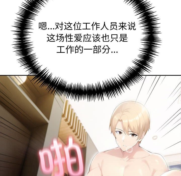 夫妇游戏 - 第44話 - page 78