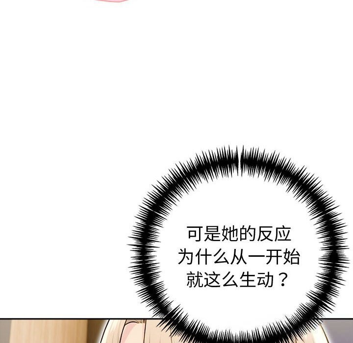 夫妇游戏 - 第44話 - page 80
