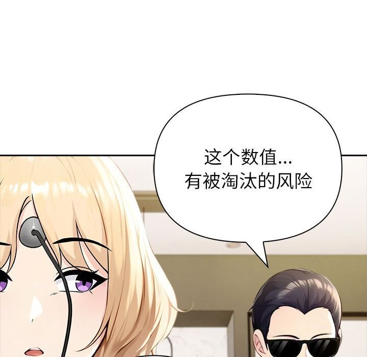 夫妇游戏 - 第44話 - page 86