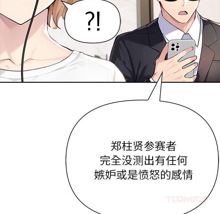 夫妇游戏 - 第44話 - page 87