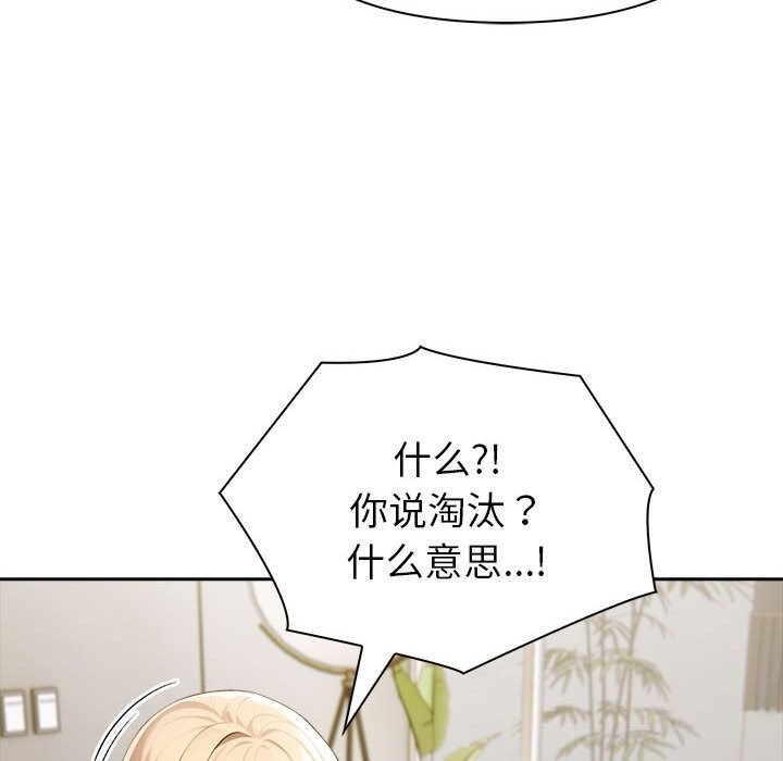 夫妇游戏 - 第44話 - page 88