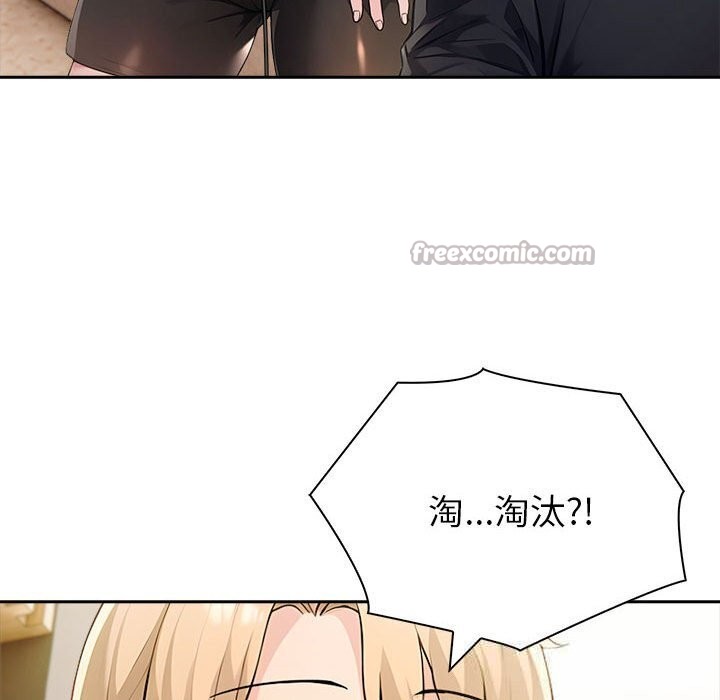 夫妇游戏 - 第44話 - page 90