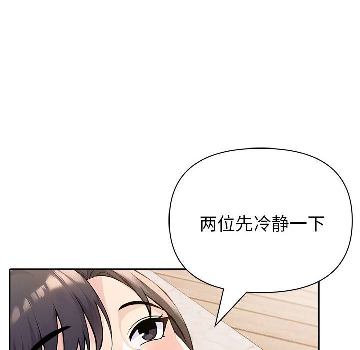 夫妇游戏 - 第44話 - page 94