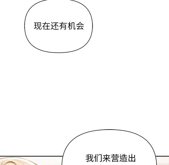 夫妇游戏 - 第44話 - page 98