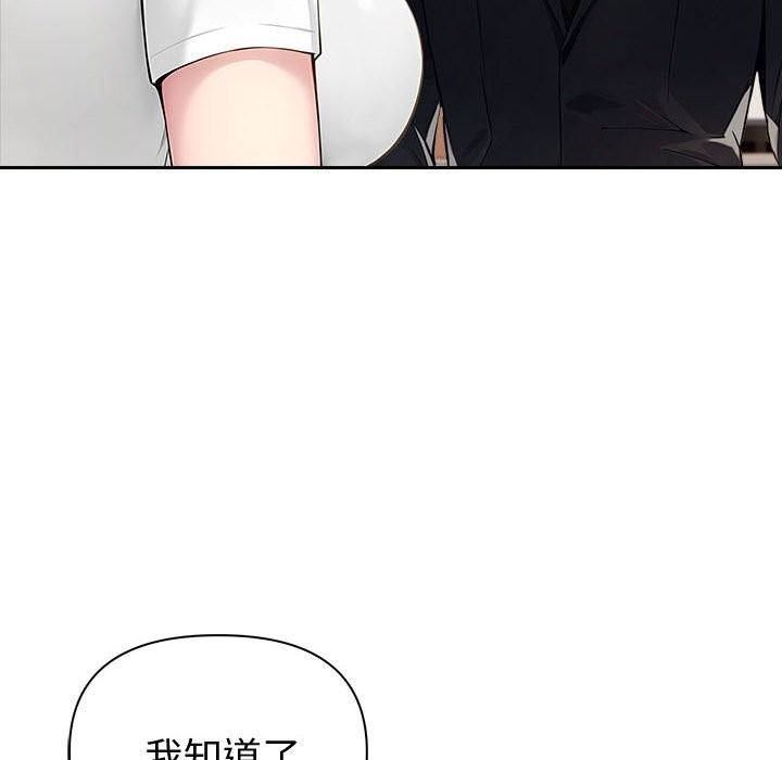 夫妇游戏 - 第44話 - page 100