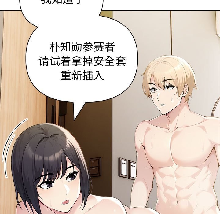 夫妇游戏 - 第44話 - page 101
