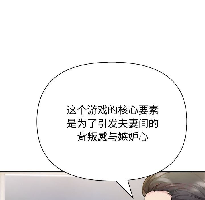 夫妇游戏 - 第44話 - page 111