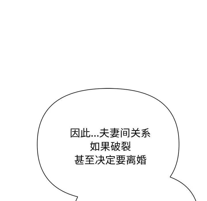夫妇游戏 - 第44話 - page 113