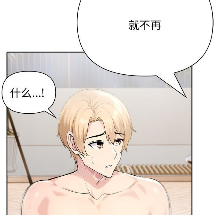 夫妇游戏 - 第44話 - page 114