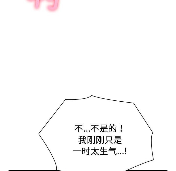 夫妇游戏 - 第44話 - page 116