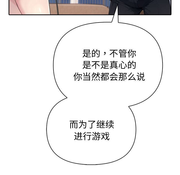 夫妇游戏 - 第44話 - page 118