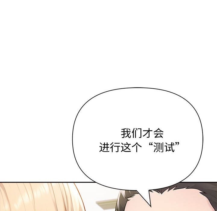 夫妇游戏 - 第44話 - page 119