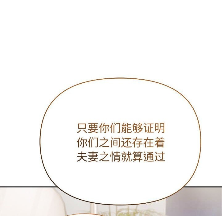 夫妇游戏 - 第44話 - page 121