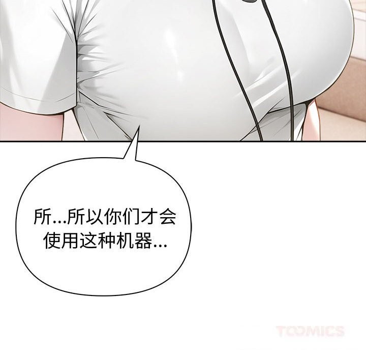 夫妇游戏 - 第44話 - page 123