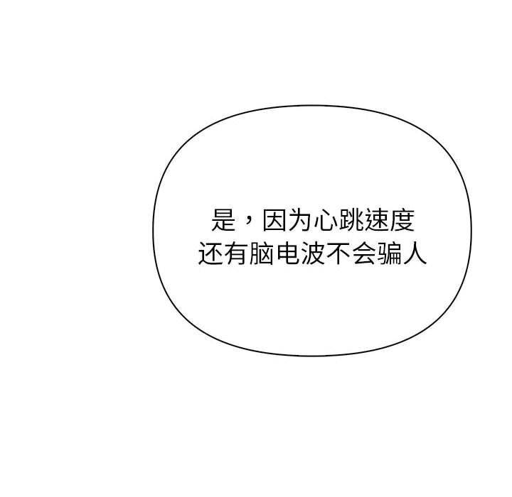 夫妇游戏 - 第44話 - page 124
