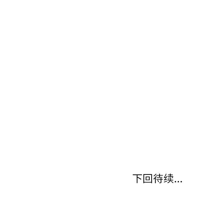夫妇游戏 - 第44話 - page 131