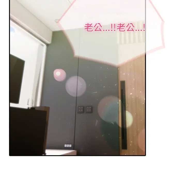 夫妇游戏 - 第76話 - page 7