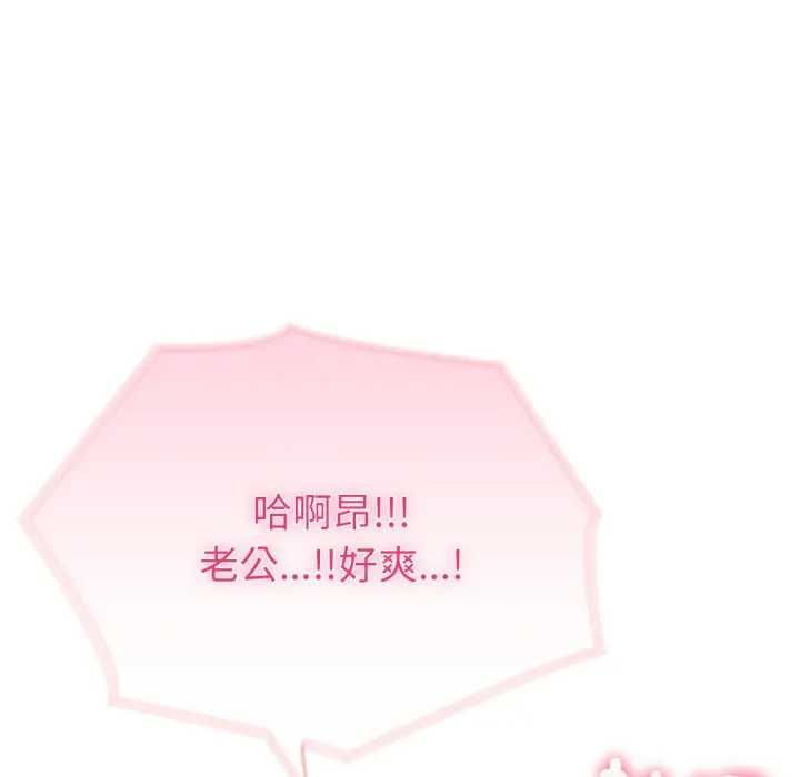 夫妇游戏 - 第76話 - page 8