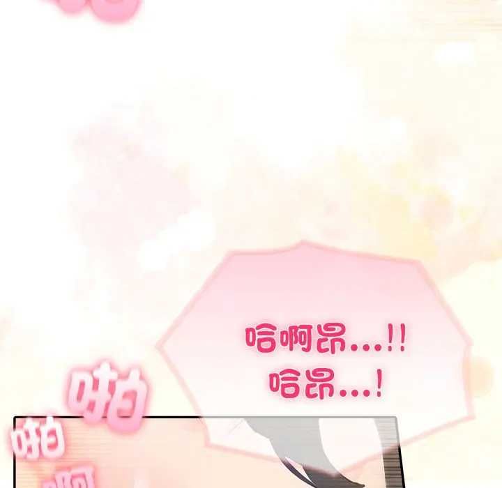 夫妇游戏 - 第76話 - page 13