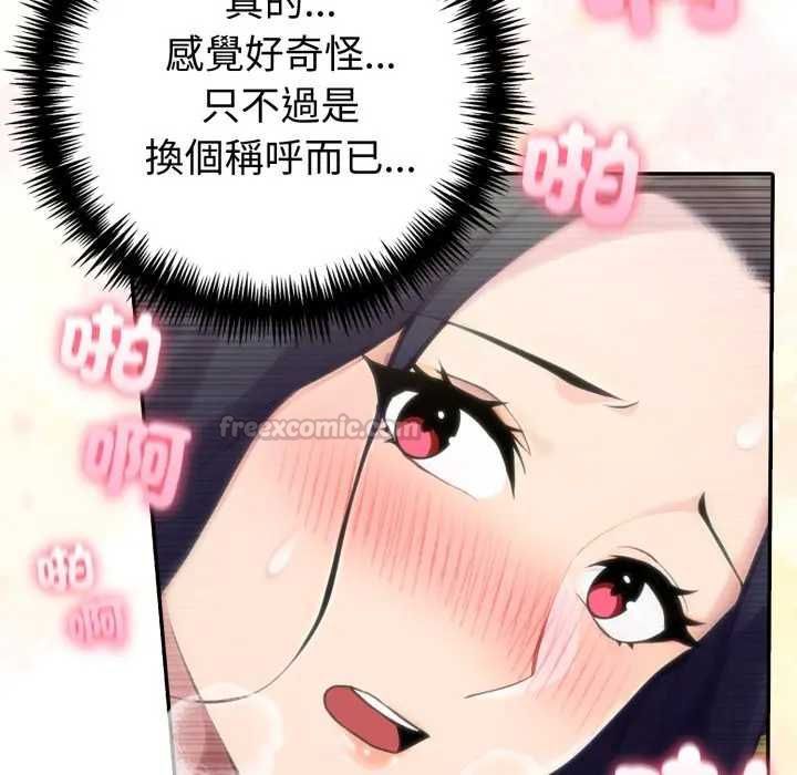 夫妇游戏 - 第76話 - page 15