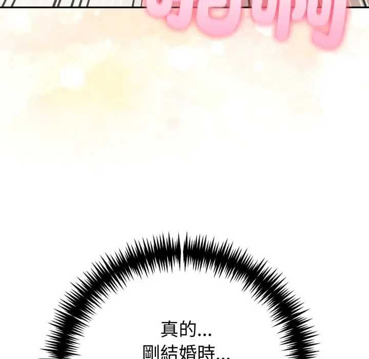 夫妇游戏 - 第76話 - page 20
