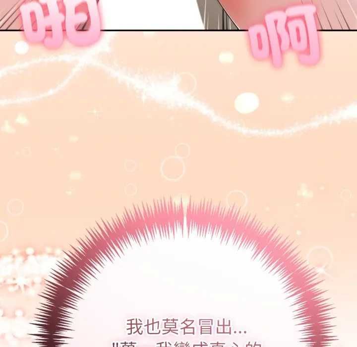 夫妇游戏 - 第76話 - page 23