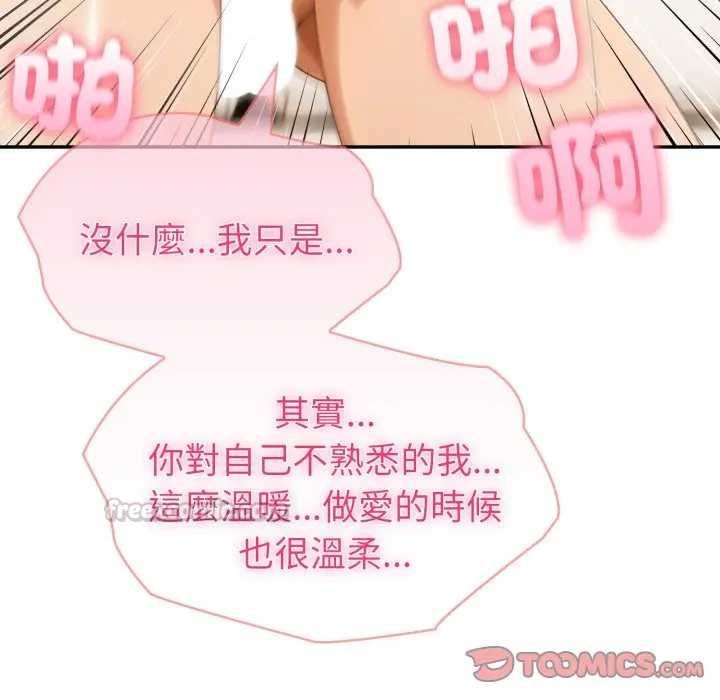 夫妇游戏 - 第76話 - page 30