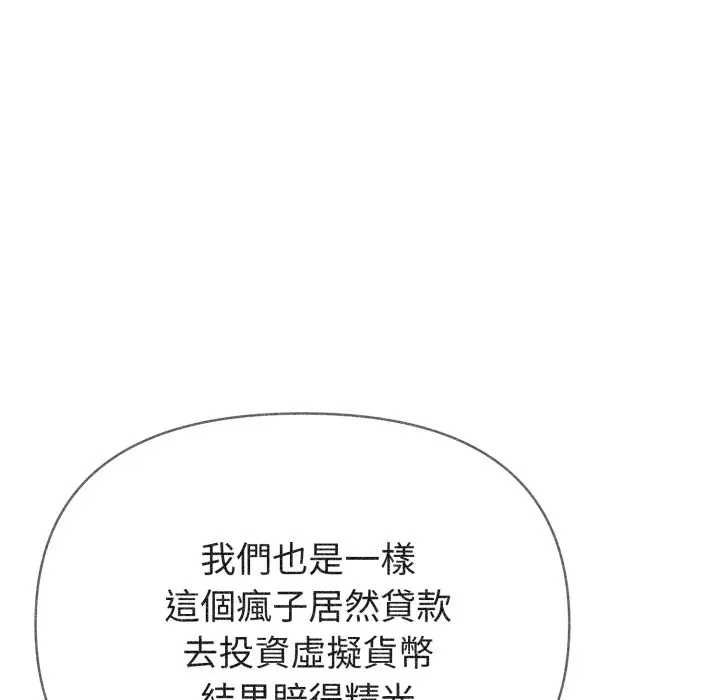 夫妇游戏 - 第76話 - page 34