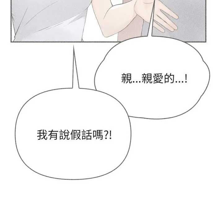 夫妇游戏 - 第76話 - page 36