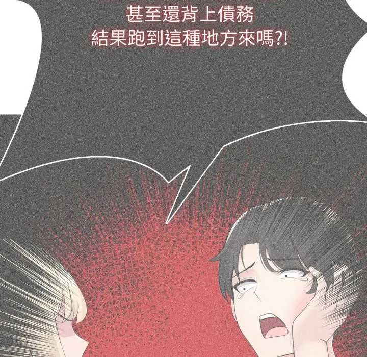 夫妇游戏 - 第76話 - page 38