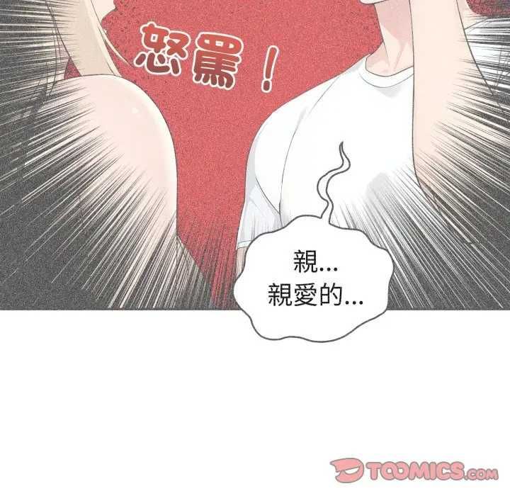 夫妇游戏 - 第76話 - page 39
