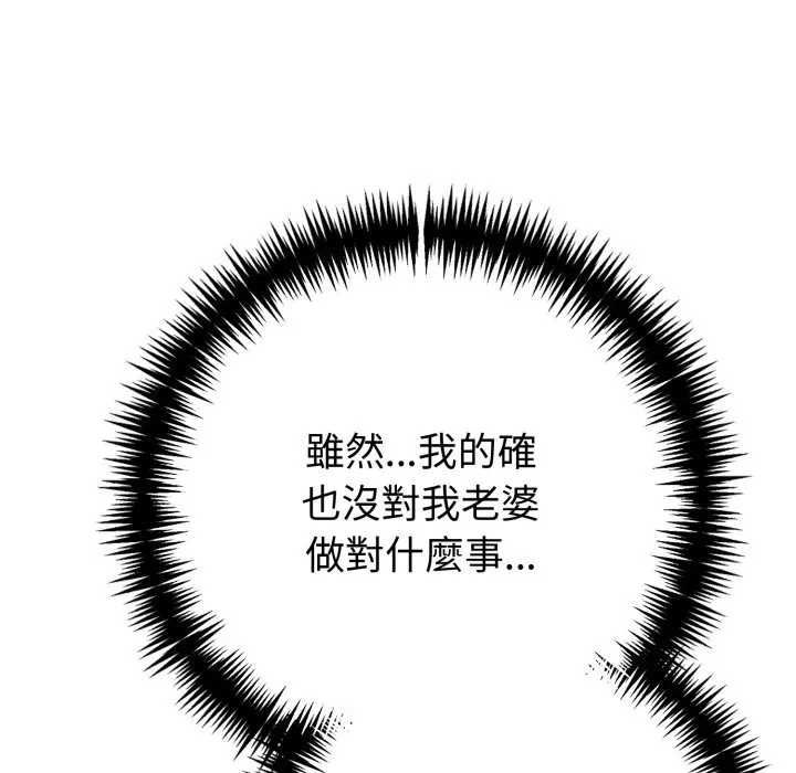 夫妇游戏 - 第76話 - page 40