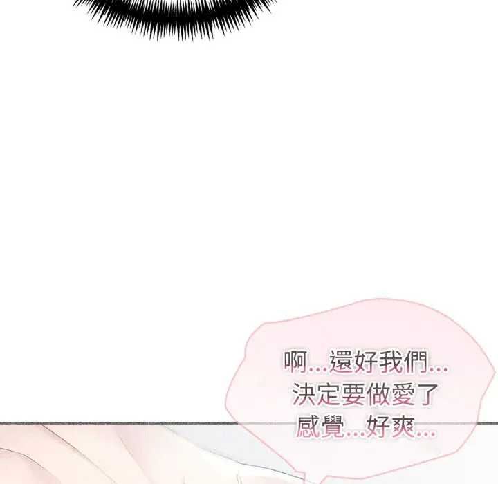 夫妇游戏 - 第76話 - page 43
