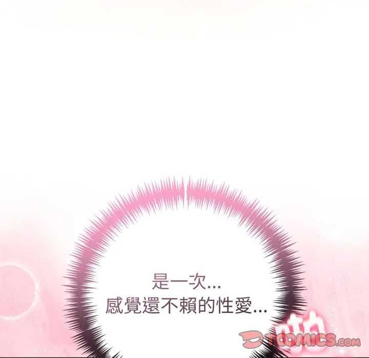 夫妇游戏 - 第76話 - page 57
