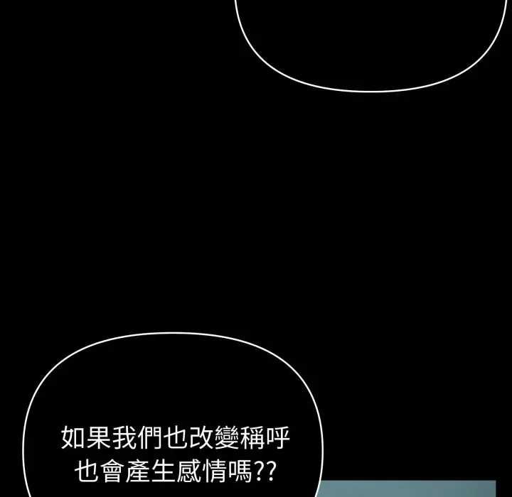 夫妇游戏 - 第76話 - page 65