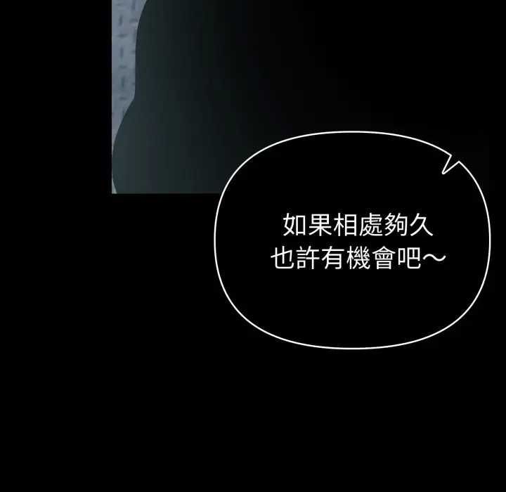 夫妇游戏 - 第76話 - page 67