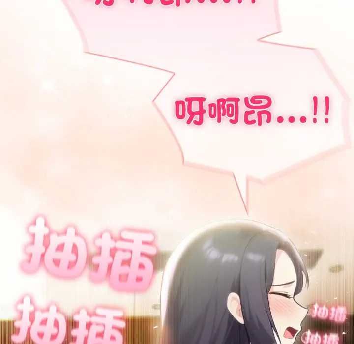 夫妇游戏 - 第76話 - page 81