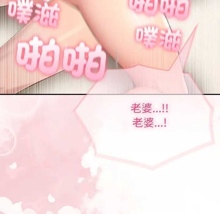 夫妇游戏 - 第76話 - page 86