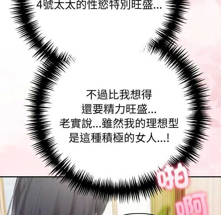 夫妇游戏 - 第76話 - page 91